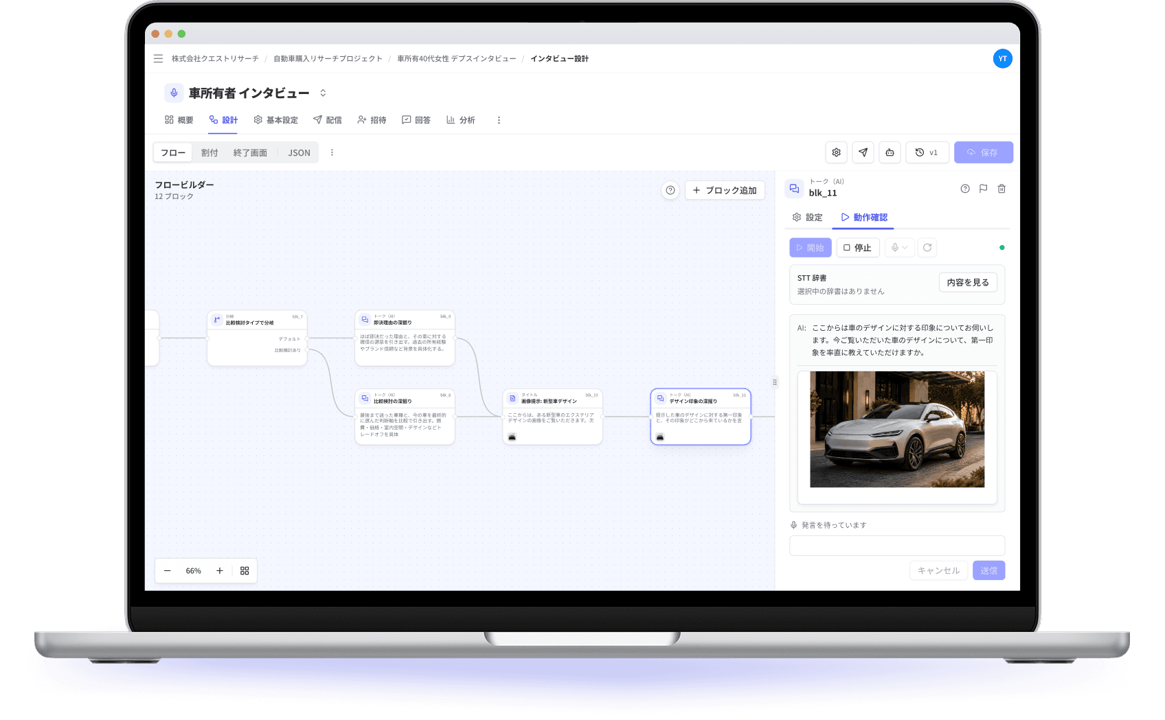 コルクトークの設計画面を表示した MacBook。手前のスマートフォンでは、回答者が AI の問いかけに音声で答えている。